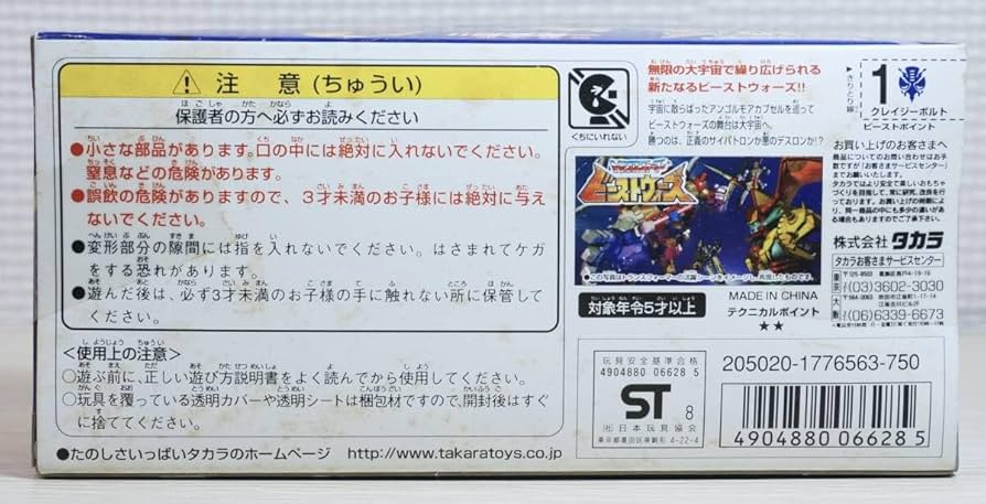 Amazon | ビーストウォーズ D-34 独立侵攻兵 クレイジーボルト